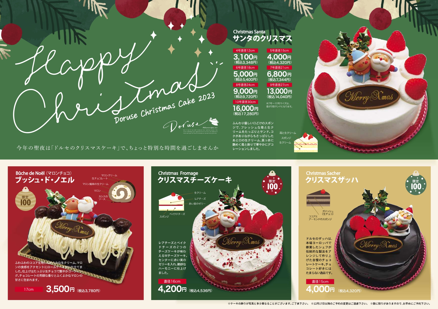 クリスマスケーキのご案内