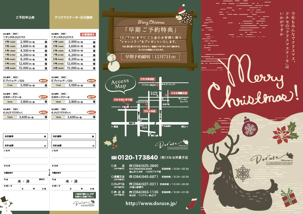 クリスマスケーキ