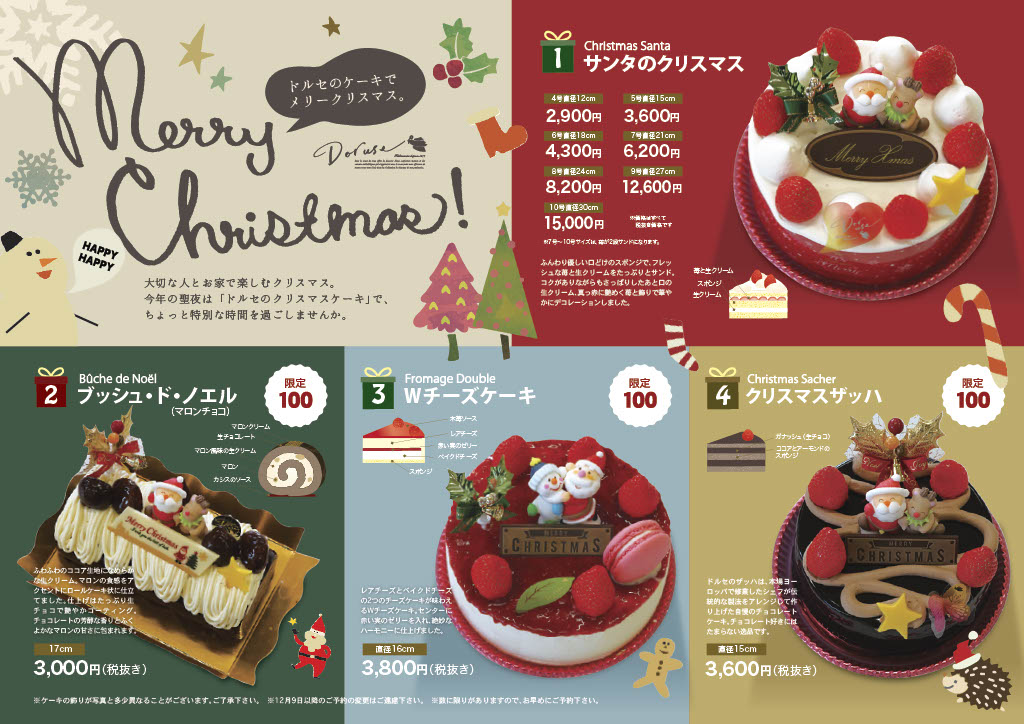 クリスマスケーキ