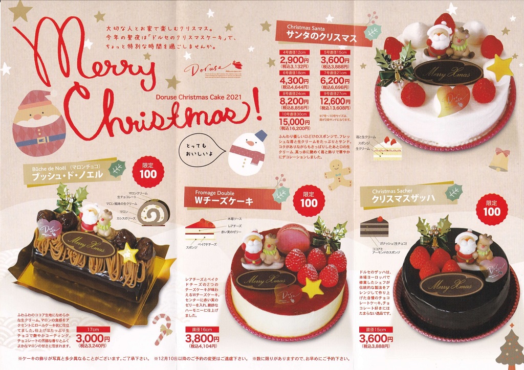 クリスマスケーキ