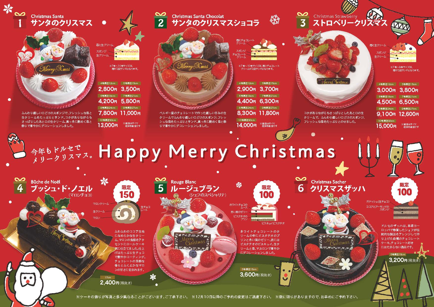 クリスマスケーキ