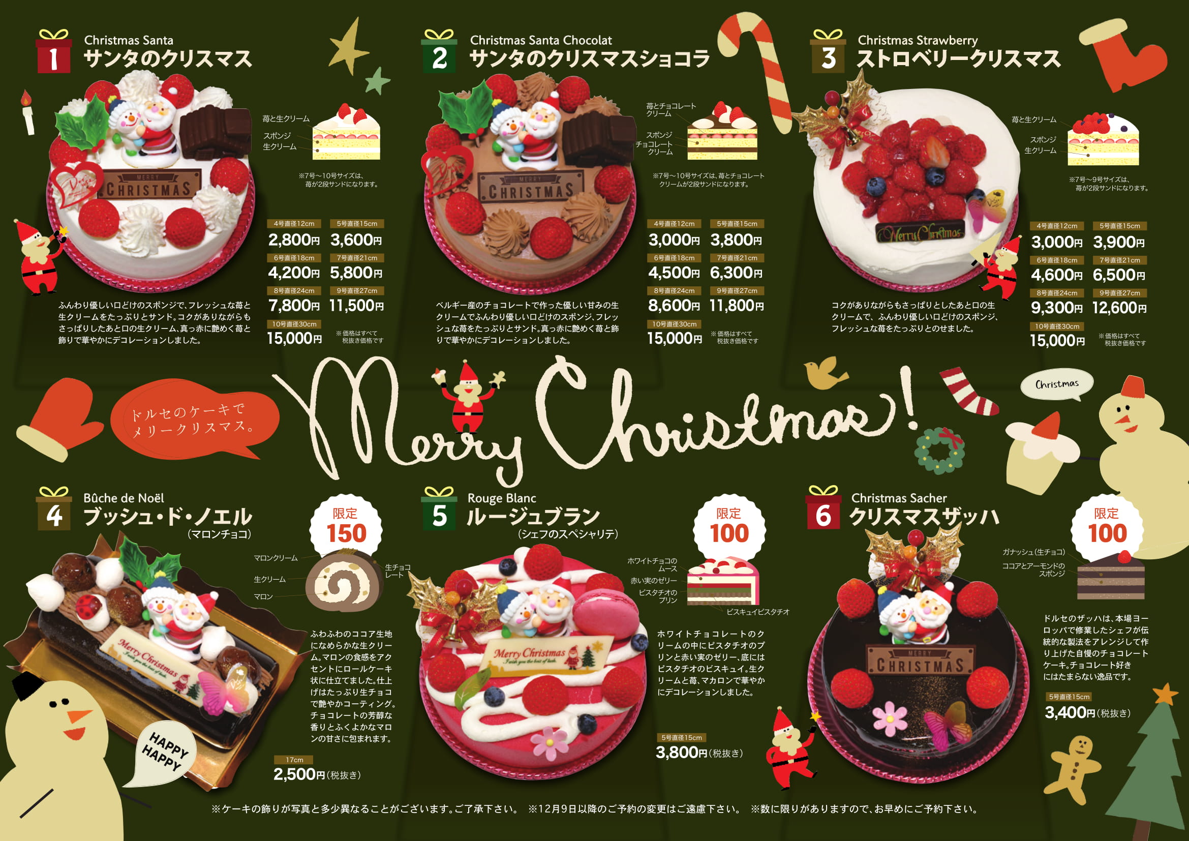 クリスマスケーキ