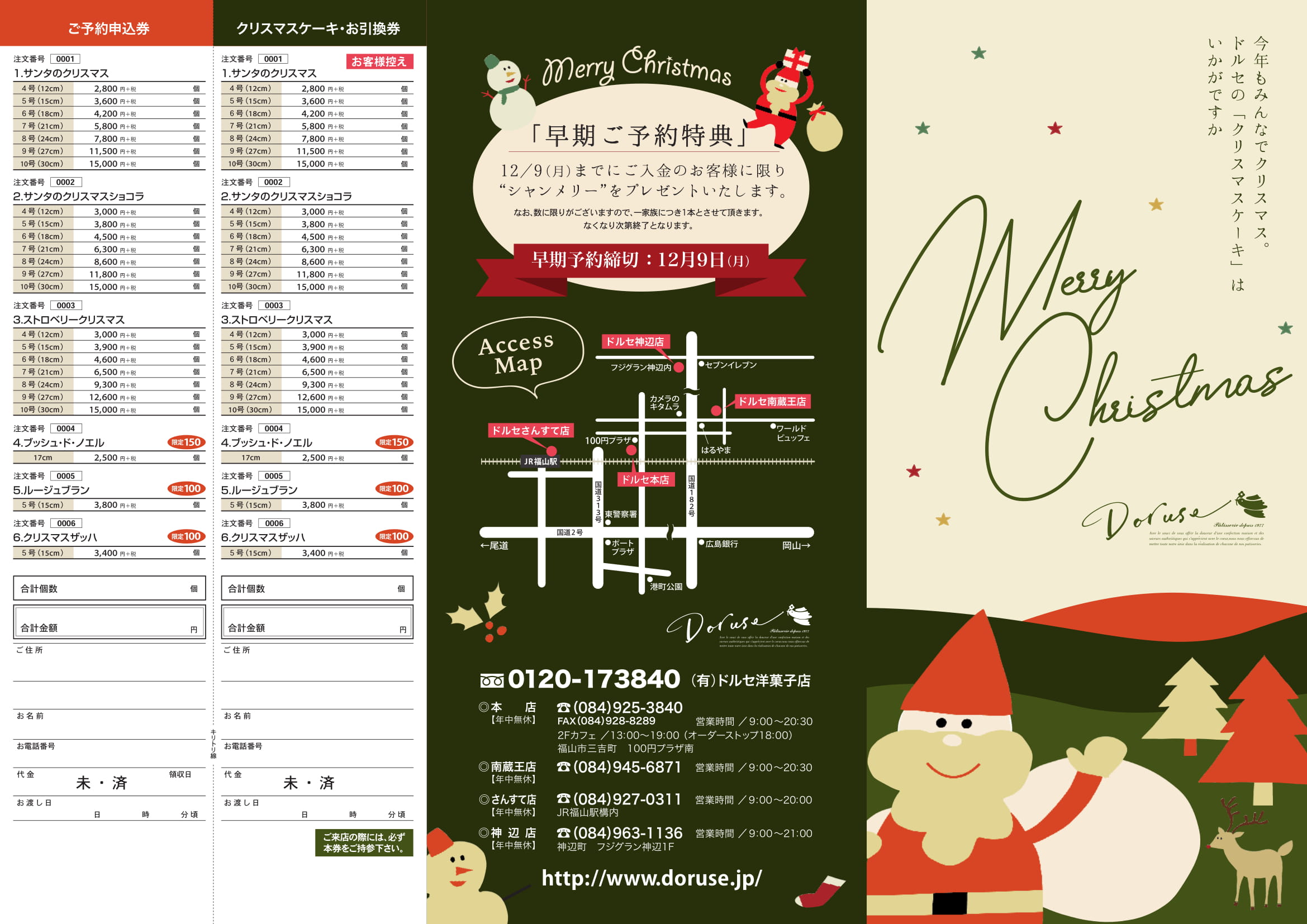 クリスマスケーキ